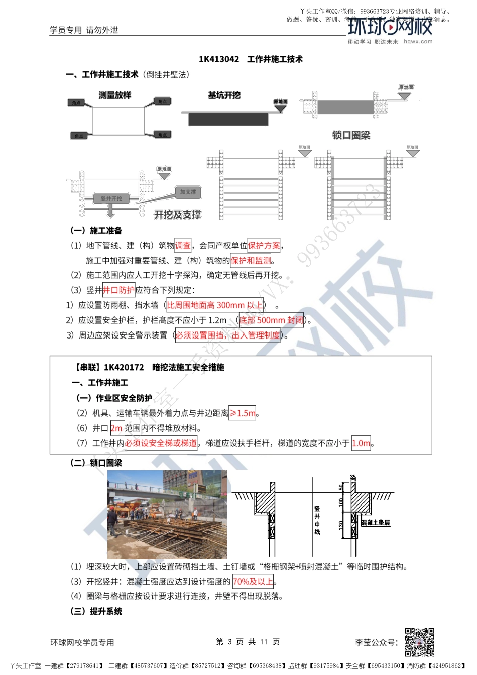 WM_45、2022一建市政直播大班课（二十三）-喷锚暗挖施工.pdf_第3页