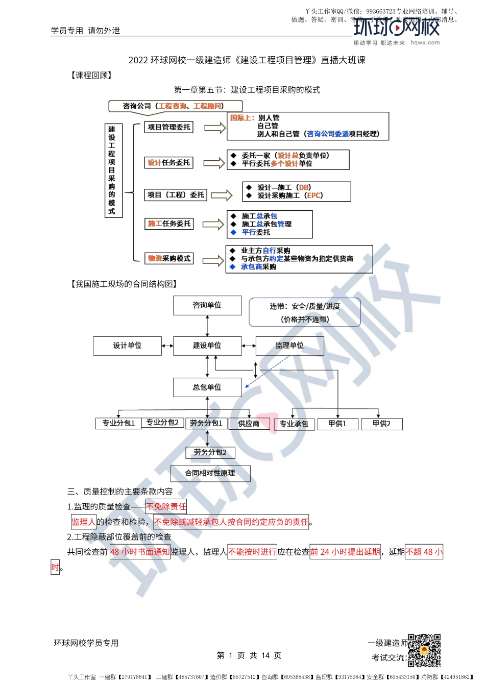 WM_49、2022一建管理直播大班课（二十五）-建设工程合同的内容.pdf_第1页