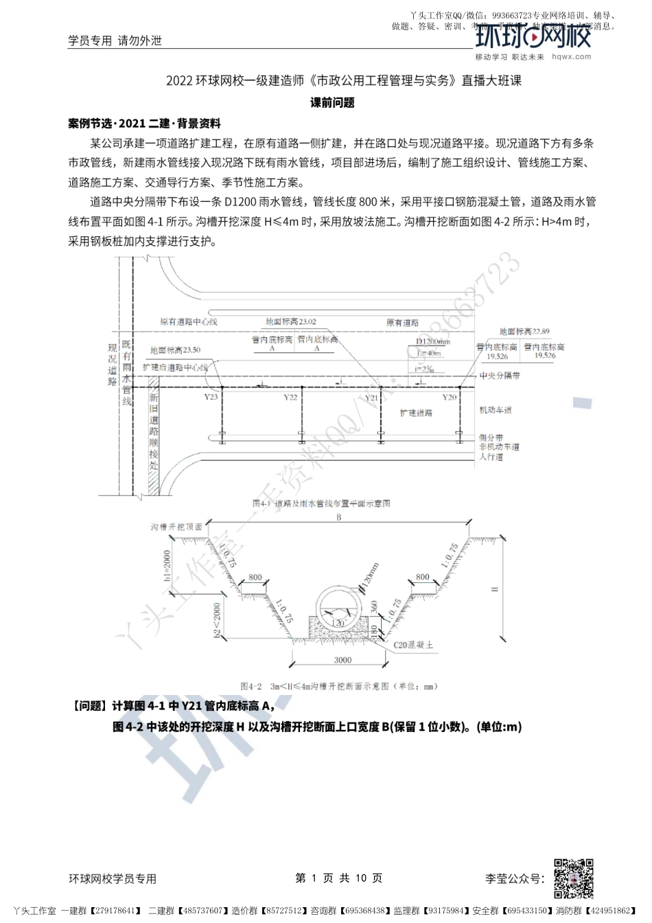 WM_55、2022一建市政直播大班课（二十八）-给水排水管道（2）.pdf_第1页