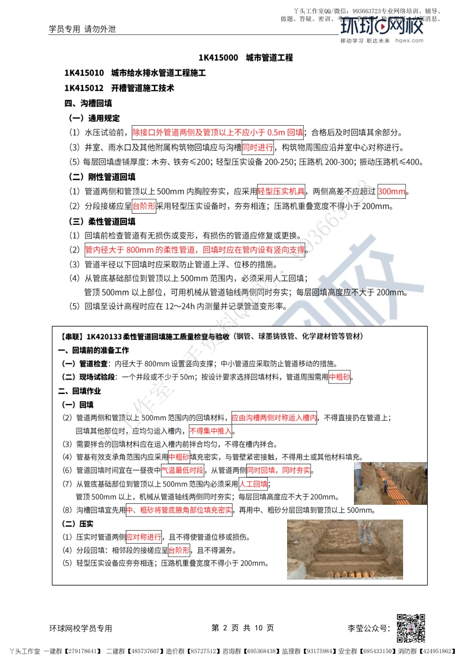 WM_55、2022一建市政直播大班课（二十八）-给水排水管道（2）.pdf_第2页