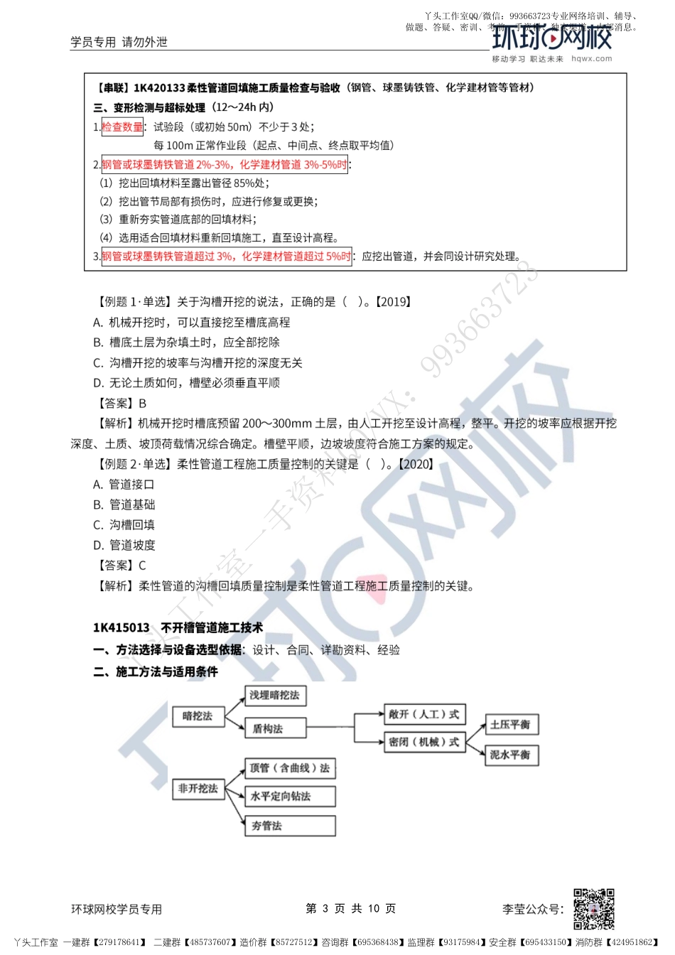 WM_55、2022一建市政直播大班课（二十八）-给水排水管道（2）.pdf_第3页