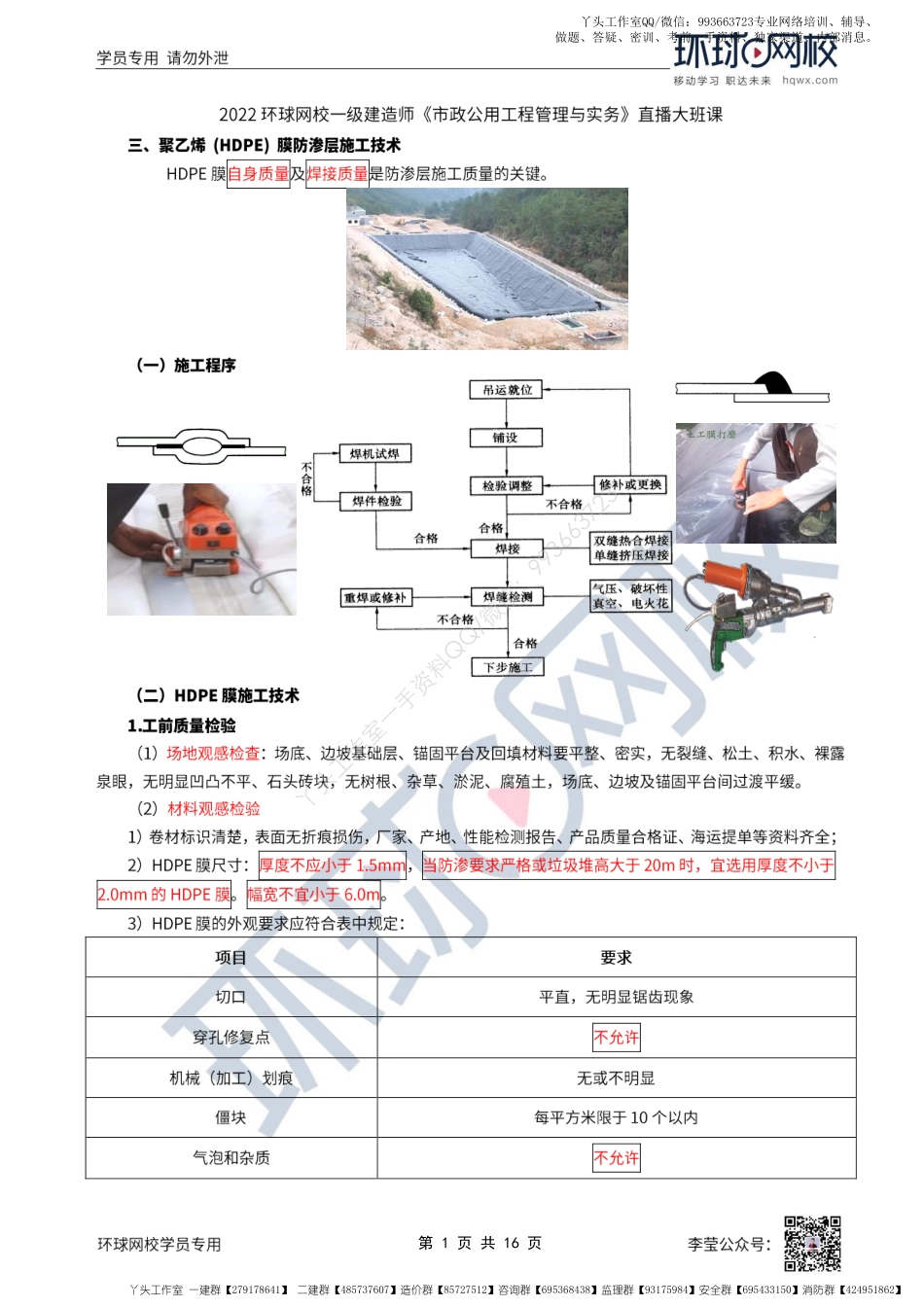 WM_65、2022一建市政直播大班课（三十三）-施工管理（1）.pdf_第1页