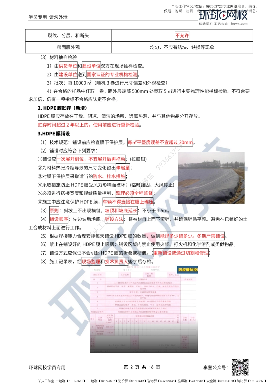 WM_65、2022一建市政直播大班课（三十三）-施工管理（1）.pdf_第2页