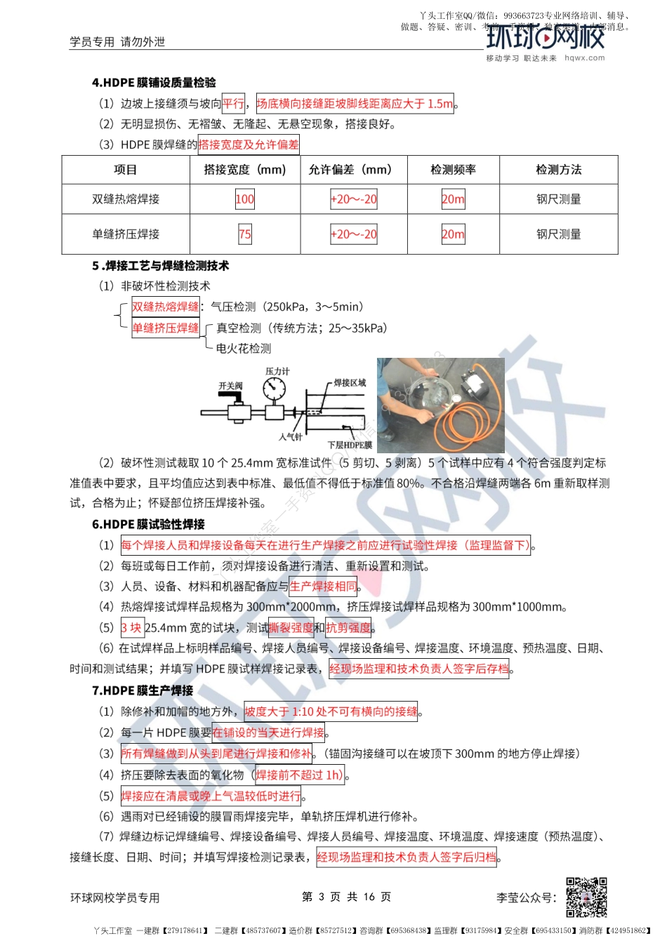 WM_65、2022一建市政直播大班课（三十三）-施工管理（1）.pdf_第3页
