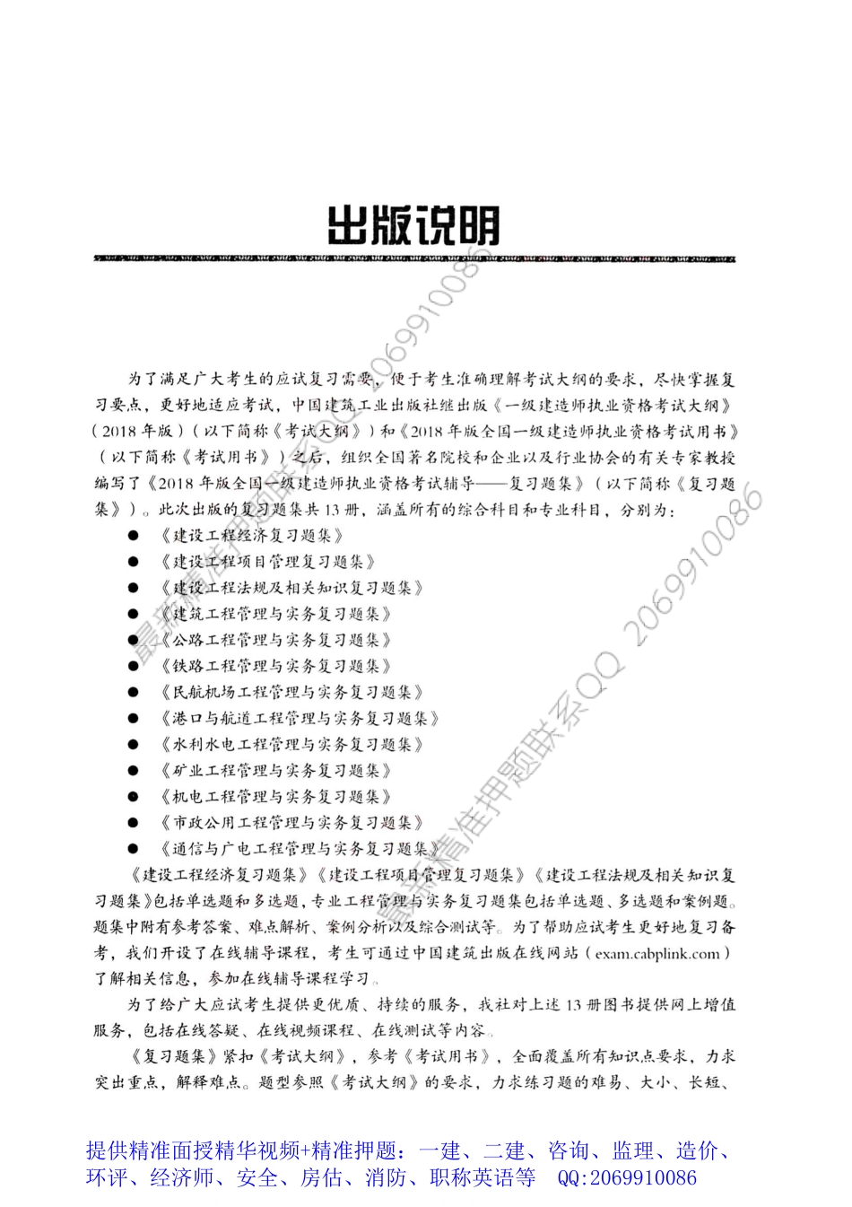 WM_2018一级建造师复习题集-水利.pdf_第3页