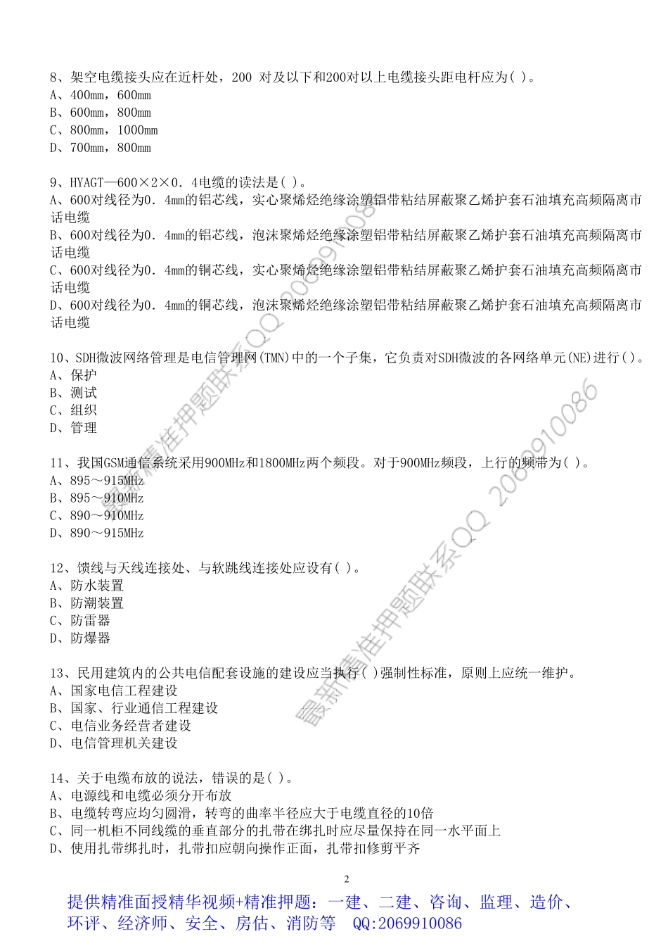 WM_2019年一级建造师考试《通信与广电工程实务》寒假作业.pdf_第2页