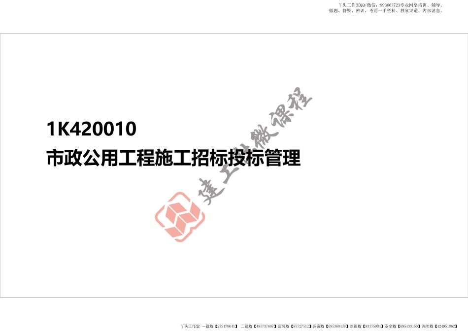 WM_2022年 一建 《市政》管理 打印版.pdf_第3页