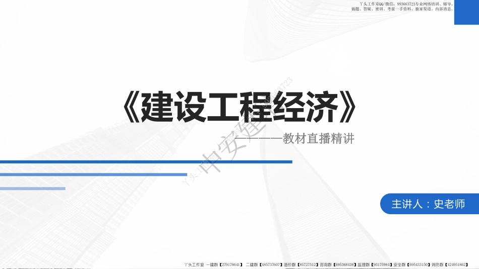 WM_2022年《一级建造师工程经济》-教材精讲-第12讲-1Z103010建设项目总投资（02）.pdf_第1页