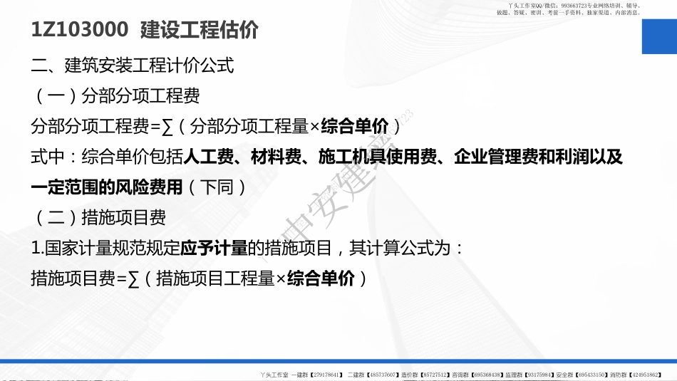 WM_2022年《一级建造师工程经济》-教材精讲-第12讲-1Z103010建设项目总投资（02）.pdf_第2页