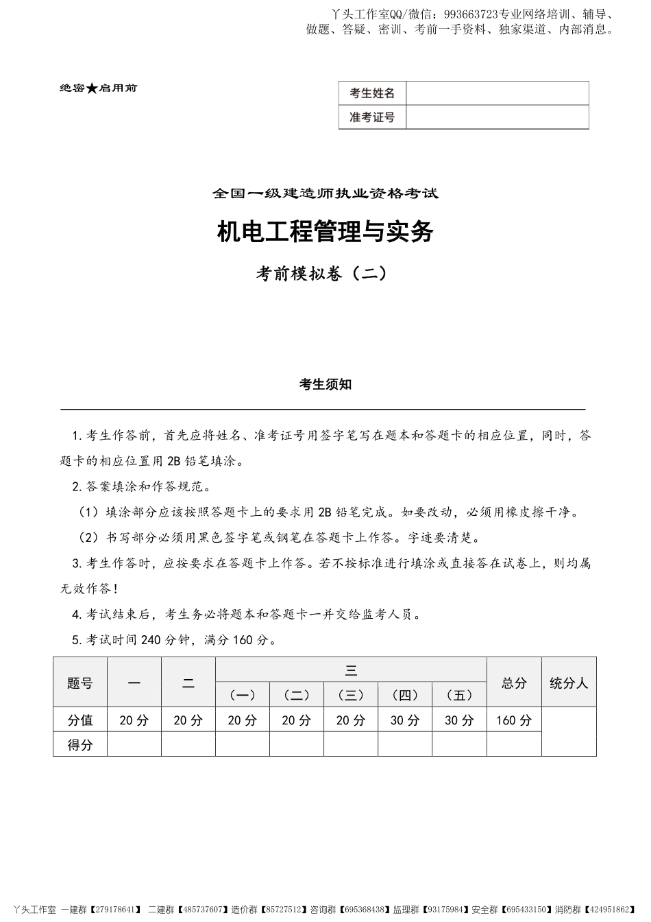 WM_2022年一级建造师《机电实务》考前模拟卷（二）.pdf_第2页