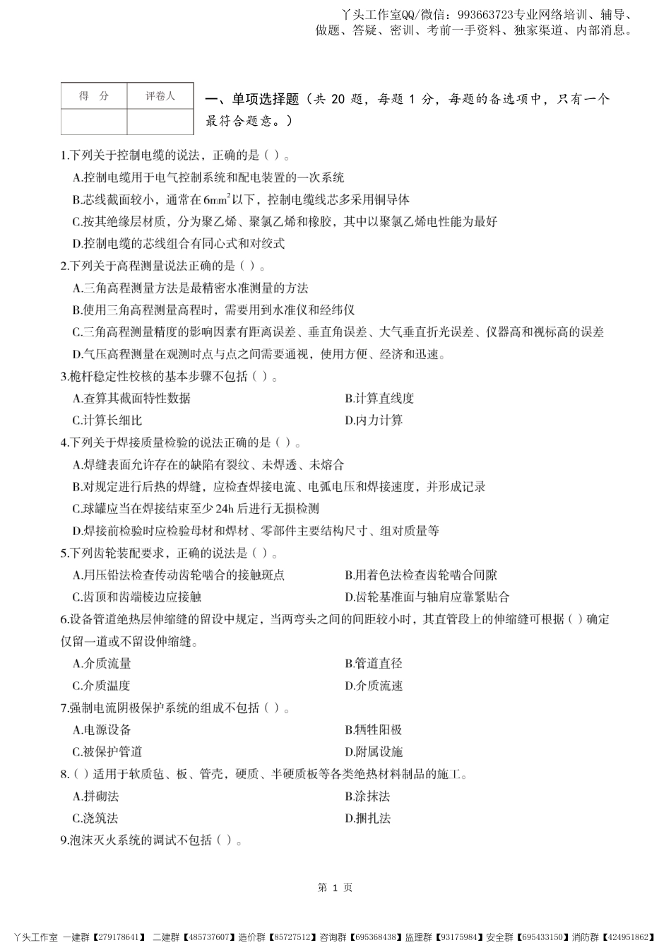 WM_2022年一级建造师《机电实务》考前模拟卷（二）.pdf_第3页