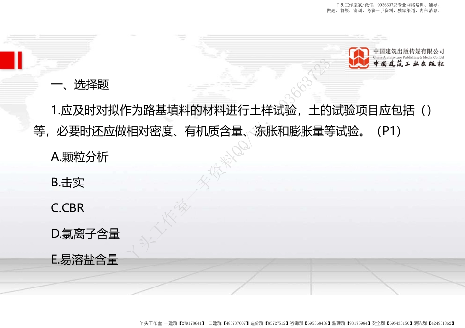 WM_2022年一建《公路》习题直播课A01节（04.21）.pdf_第3页