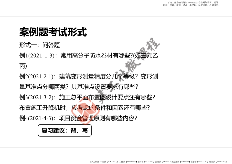 WM_2022年一建《建筑》精讲课程第01节-1A411000建筑设计与构造-打印版.pdf_第3页