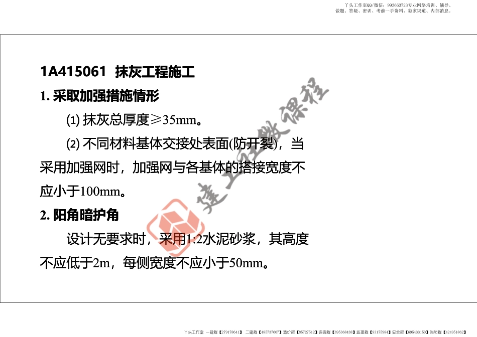 WM_2022年一建《建筑》精讲课程第11节-1A415060装饰装修工程施工-打印版.pdf_第3页