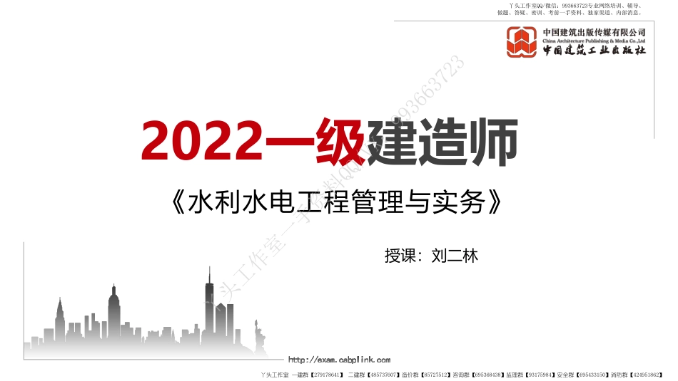 WM_2022年一建《水利》习题直播课A02节（04.28）.pdf_第1页