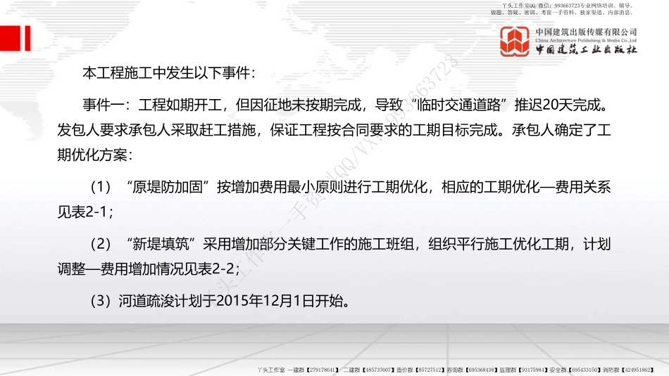 WM_2022年一建《水利》习题直播课A02节（04.28）.pdf_第3页