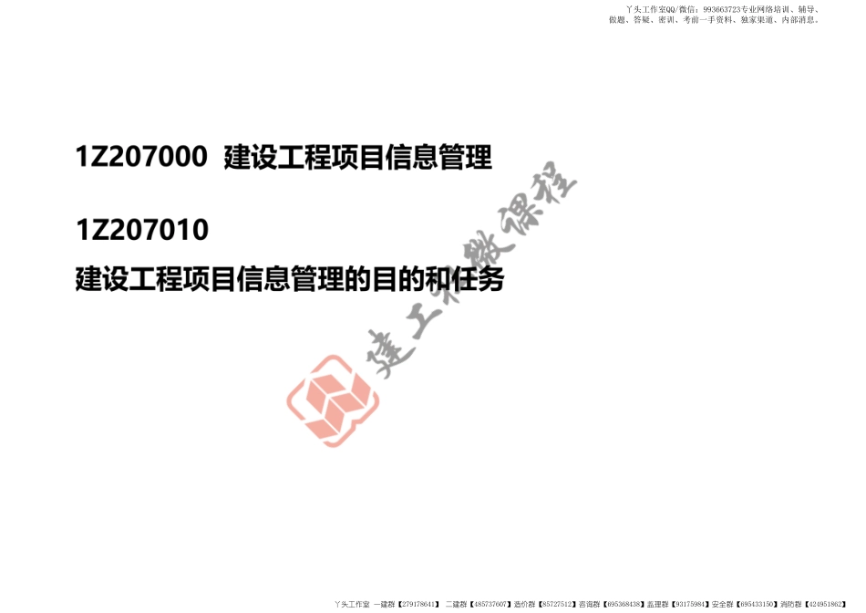 WM_2022一建《管理》第七章 打印版.pdf_第2页