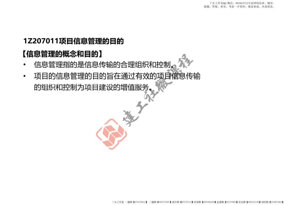 WM_2022一建《管理》第七章 打印版.pdf_第3页