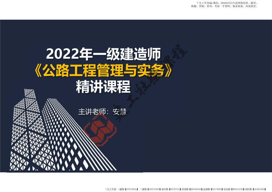 WM_2022一建公路精讲课程-1路基工程阅读版.pdf_第1页