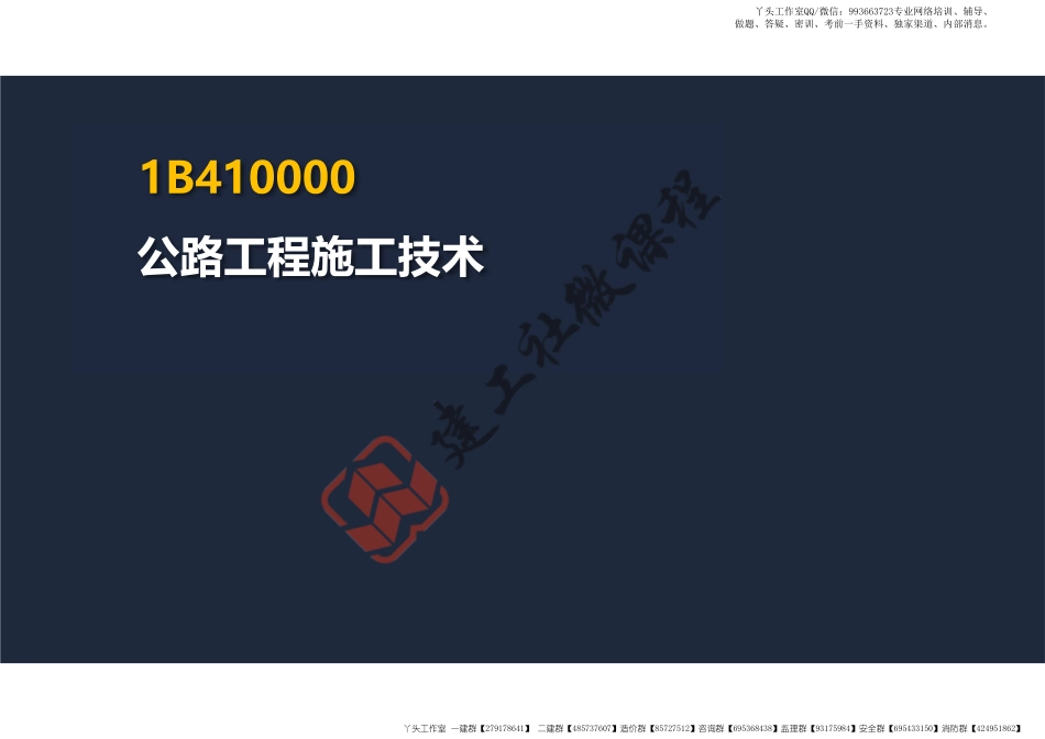 WM_2022一建公路精讲课程-1路基工程阅读版.pdf_第2页