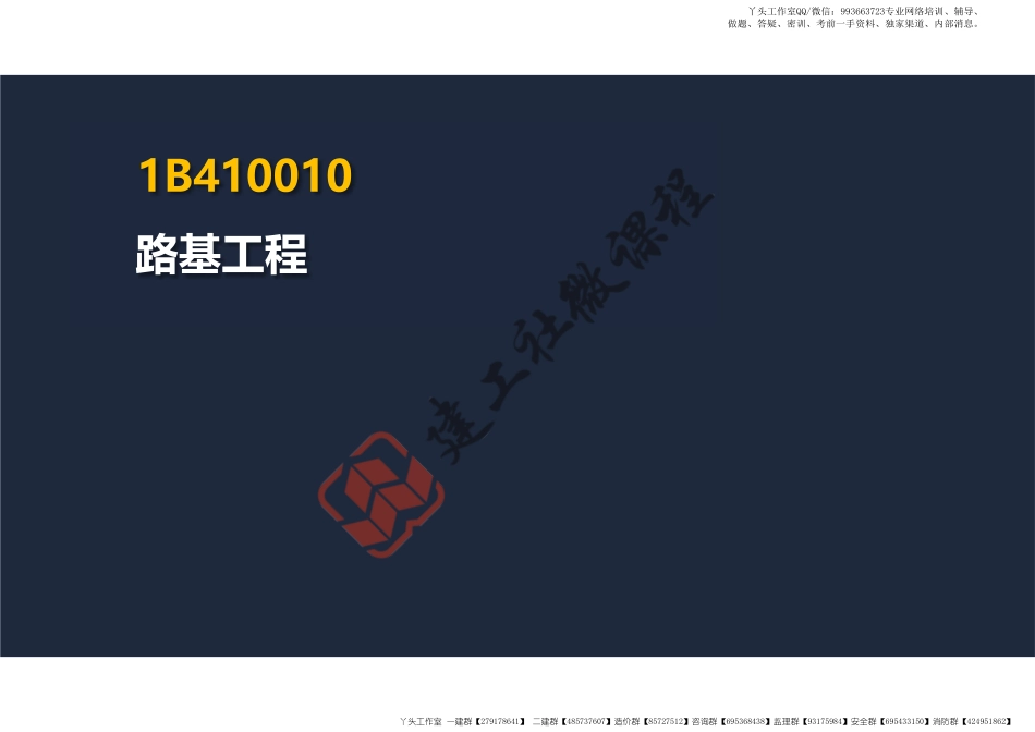 WM_2022一建公路精讲课程-1路基工程阅读版.pdf_第3页