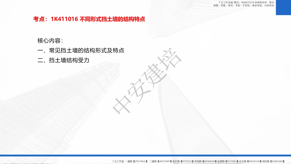 WM_2022一建-基础夯实-市政公用工程第02讲-道路工程-不同形式挡土墙的结构特点；道路路基施工；岩土分类与不良土质处理方法.pdf_第3页
