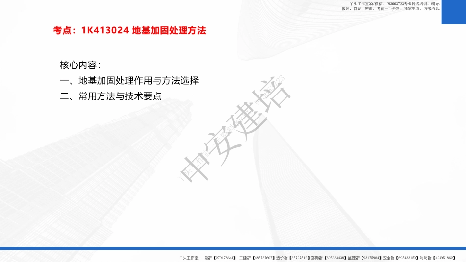 WM_2022一建-基础夯实-市政公用工程第12讲.pdf_第3页