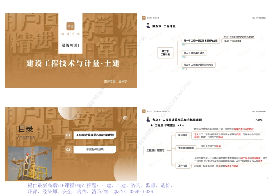 WM_2024年-王兴宇-小灶周训1-土建计量-打印4x4.pdf_第1页