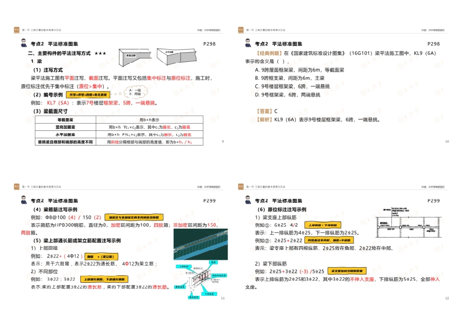 WM_2024年-王兴宇-小灶周训1-土建计量-打印4x4.pdf_第3页