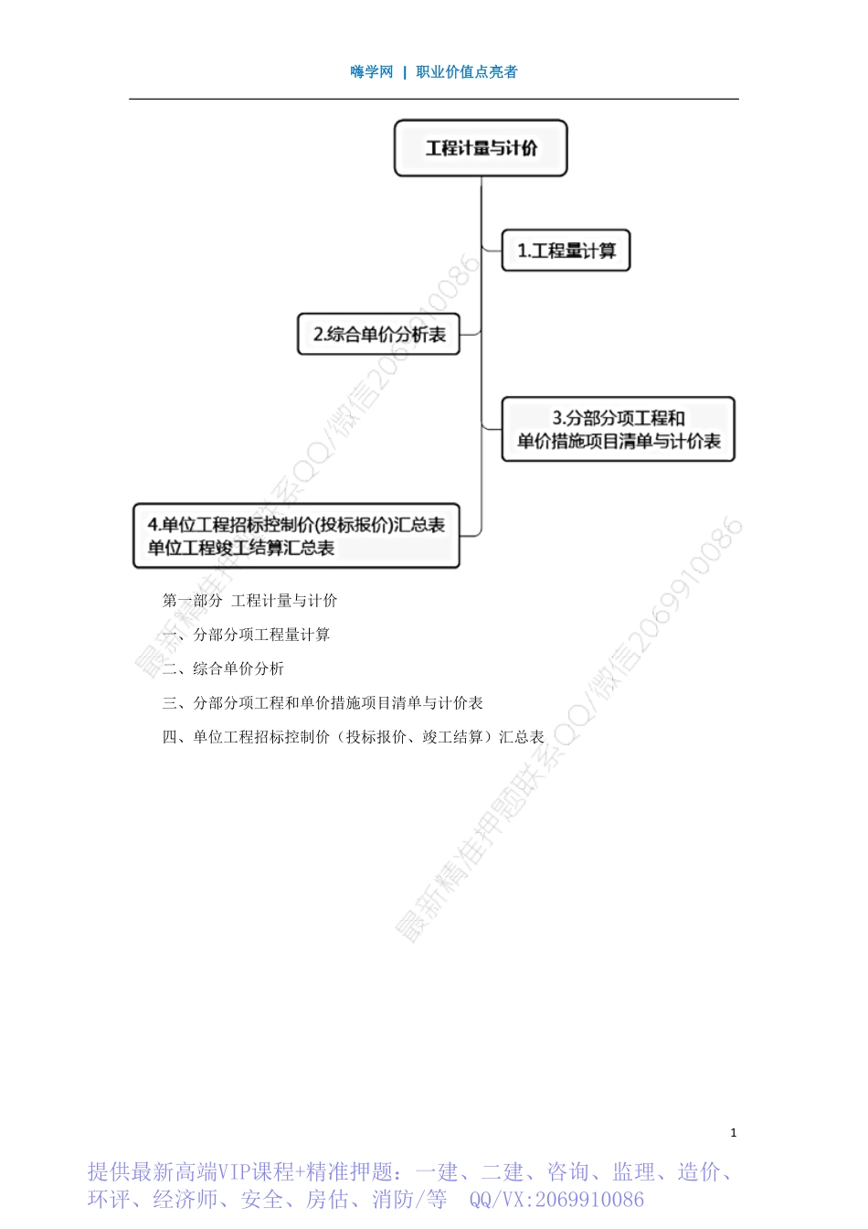 WM_Removed_01、工程计量与计价1.pdf_第1页