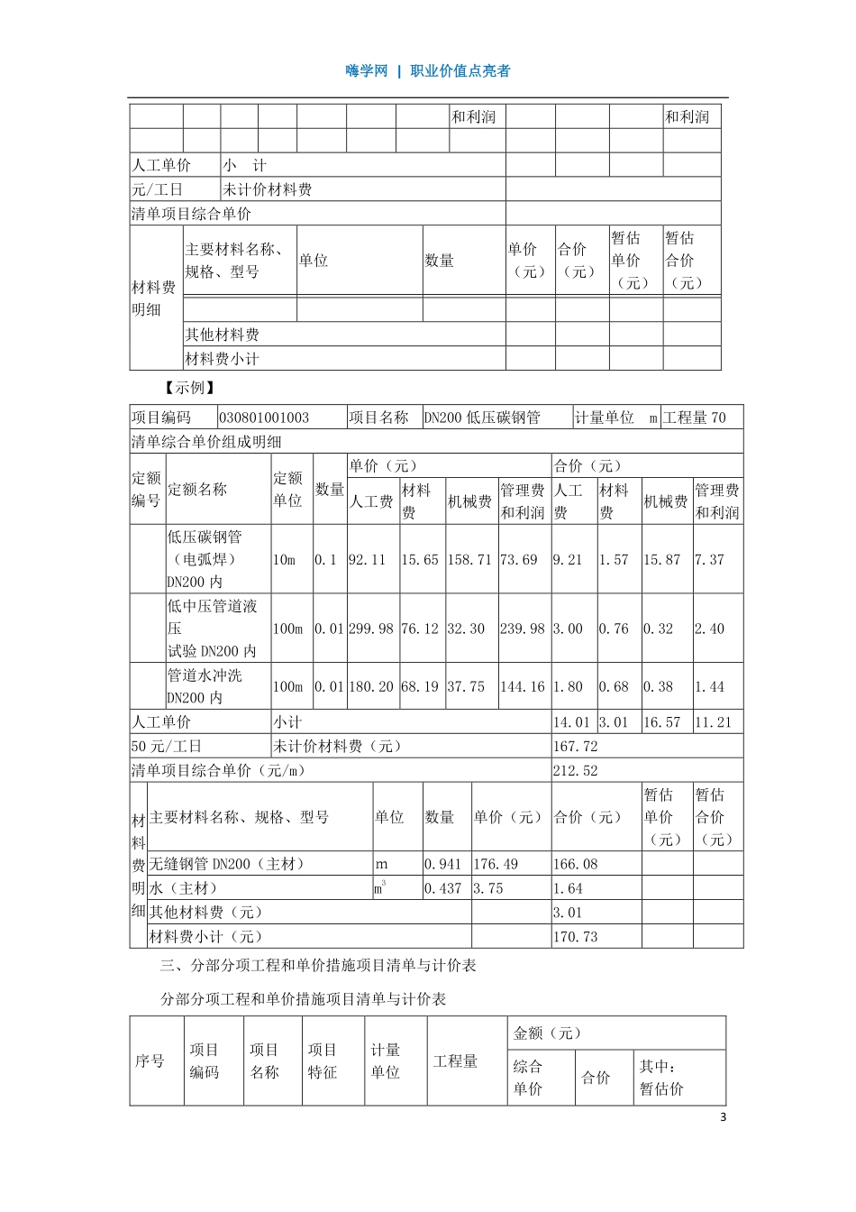 WM_Removed_01、工程计量与计价1.pdf_第3页