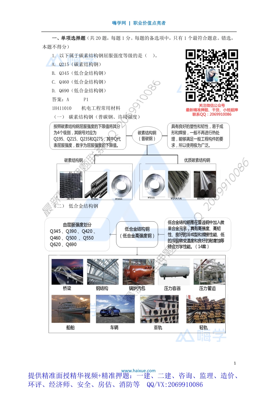 WM_Removed_1-（1）选择题1.pdf_第1页