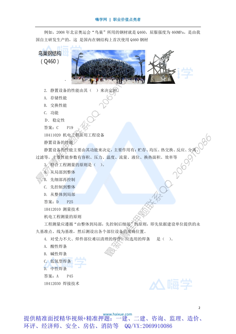 WM_Removed_1-（1）选择题1.pdf_第2页