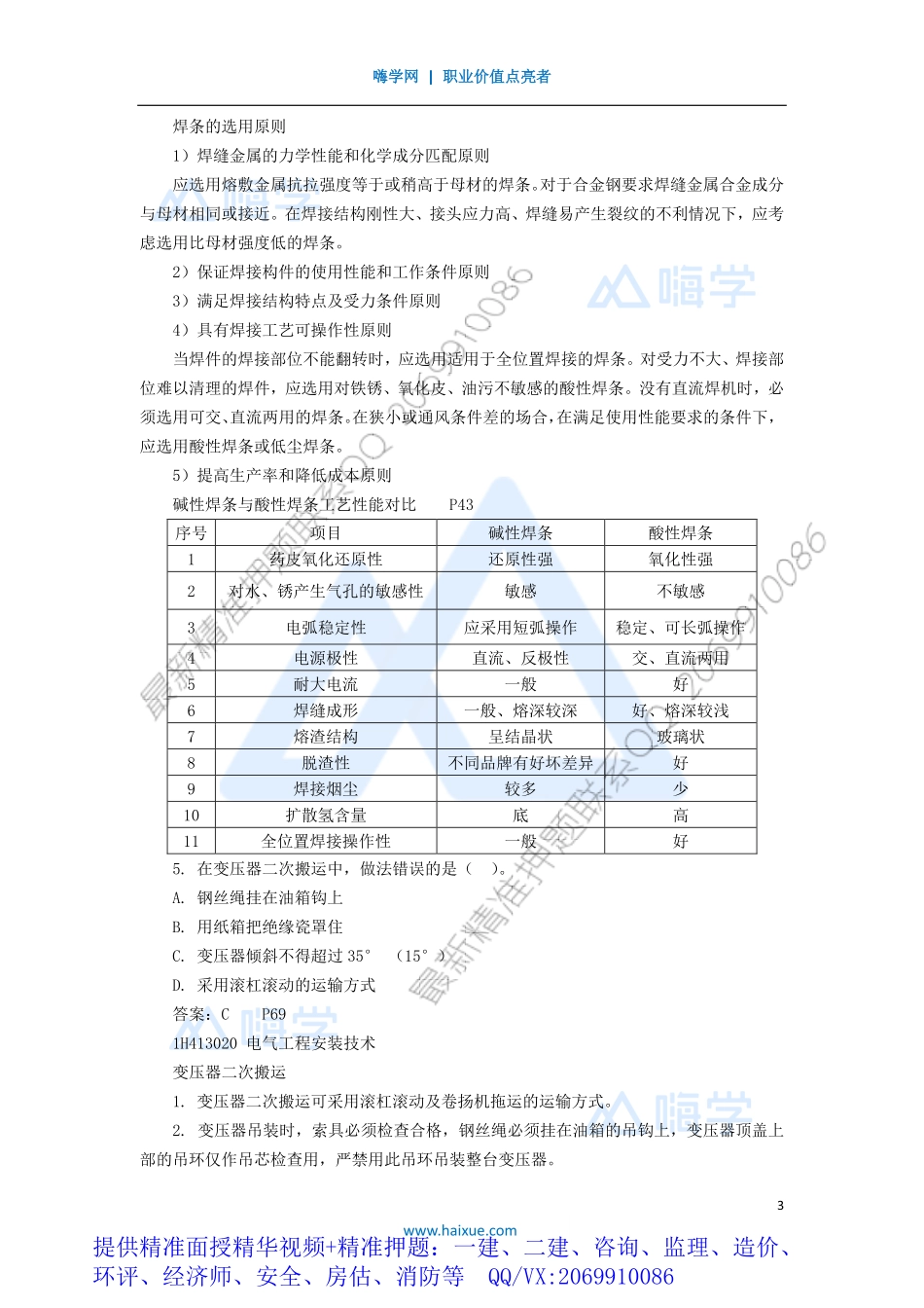 WM_Removed_1-（1）选择题1.pdf_第3页