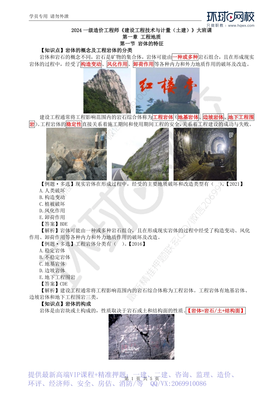 WM_Removed_02.第1章第1节：岩体的构成及岩石.pdf_第1页