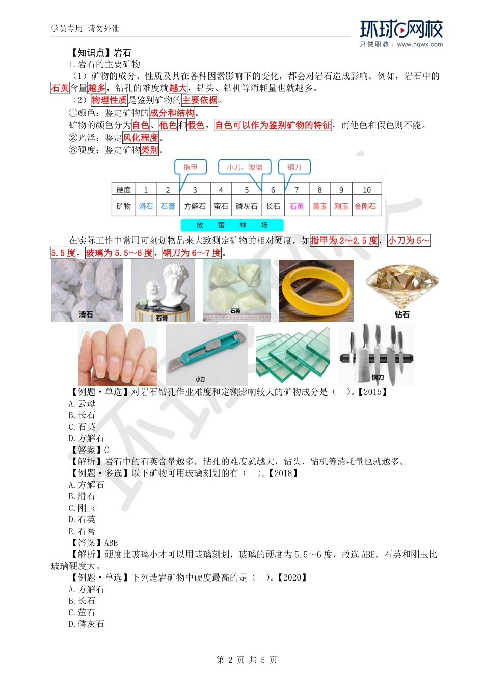 WM_Removed_02.第1章第1节：岩体的构成及岩石.pdf_第2页