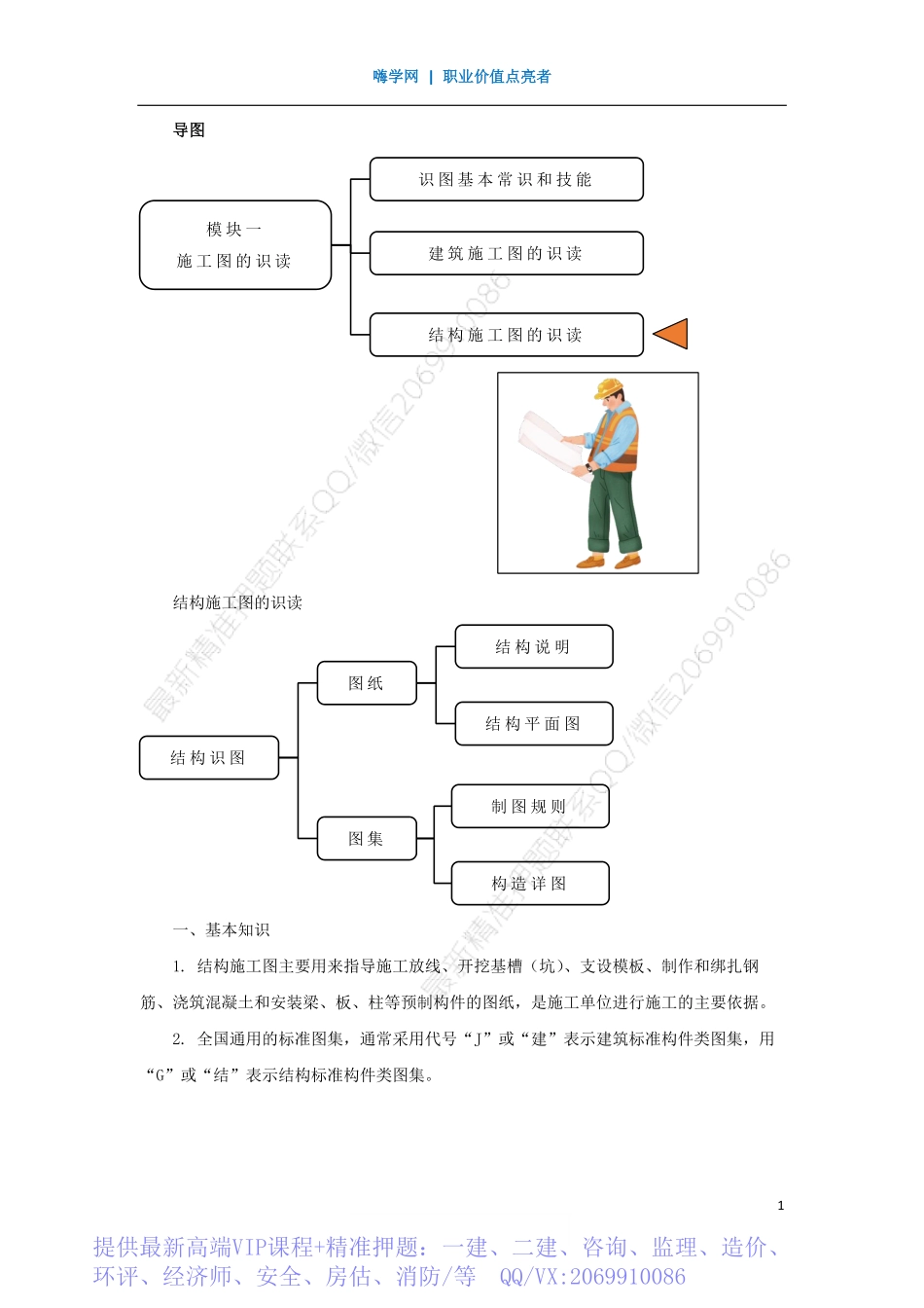 WM_Removed_03、模块一：施工图的识读3.pdf_第1页