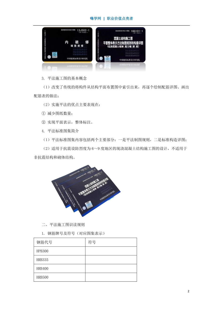 WM_Removed_03、模块一：施工图的识读3.pdf_第2页