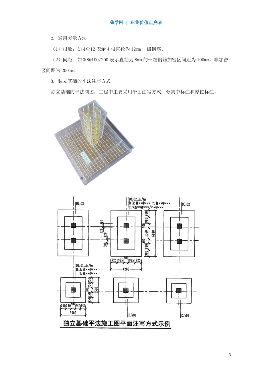 WM_Removed_03、模块一：施工图的识读3.pdf_第3页