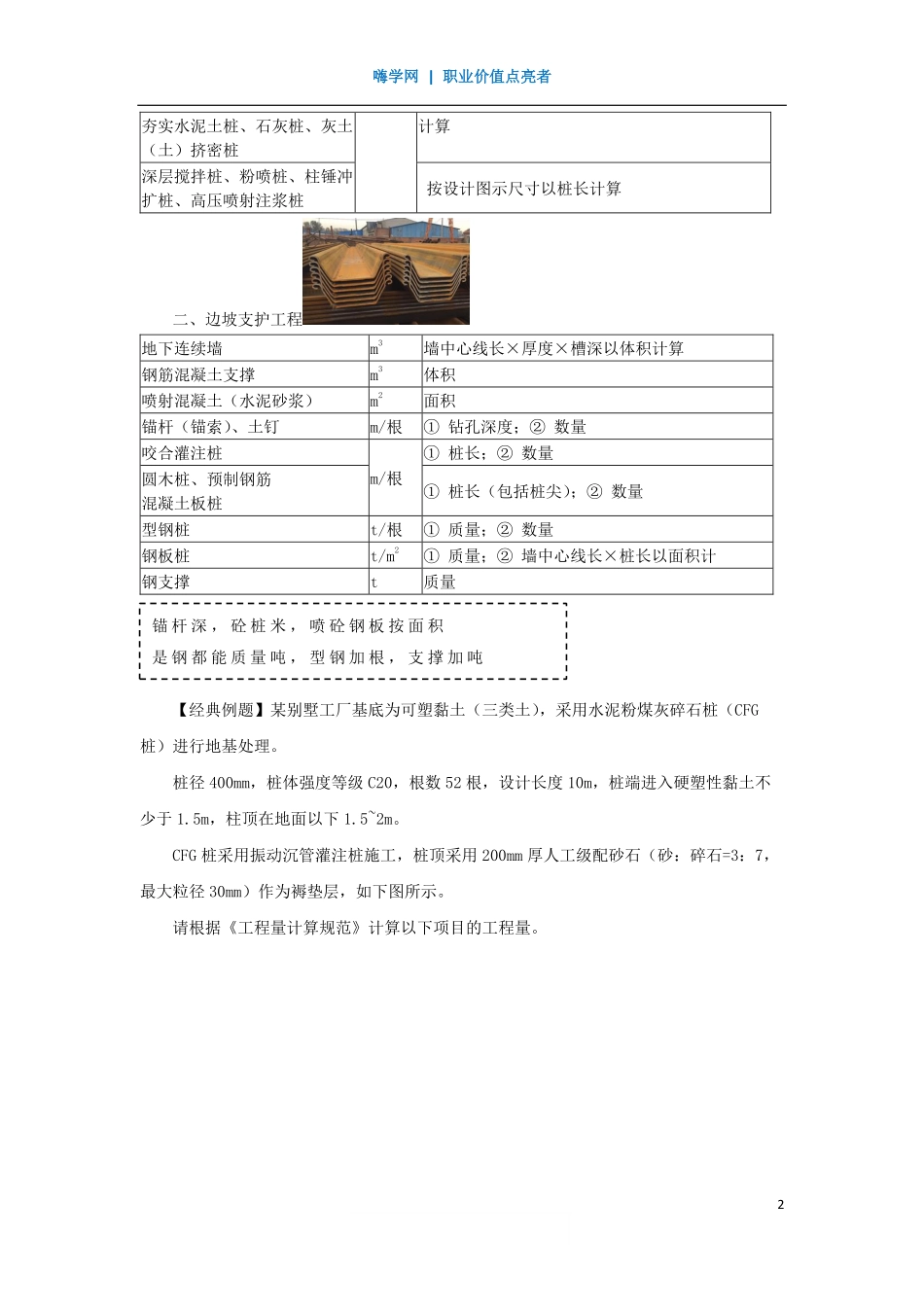 WM_Removed_07、模块二：工程量计算规则与方法3.pdf_第2页