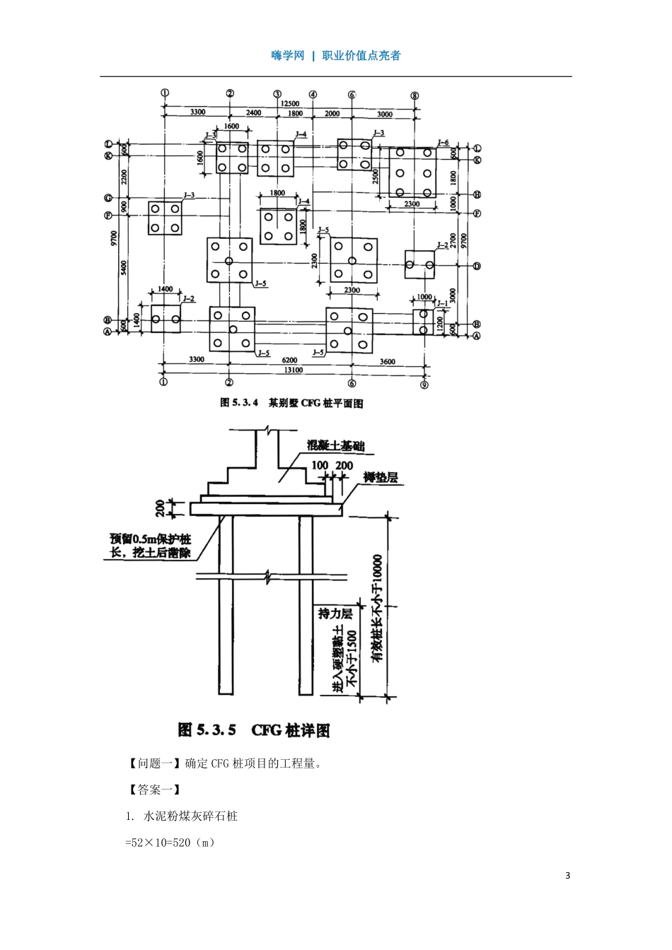 WM_Removed_07、模块二：工程量计算规则与方法3.pdf_第3页