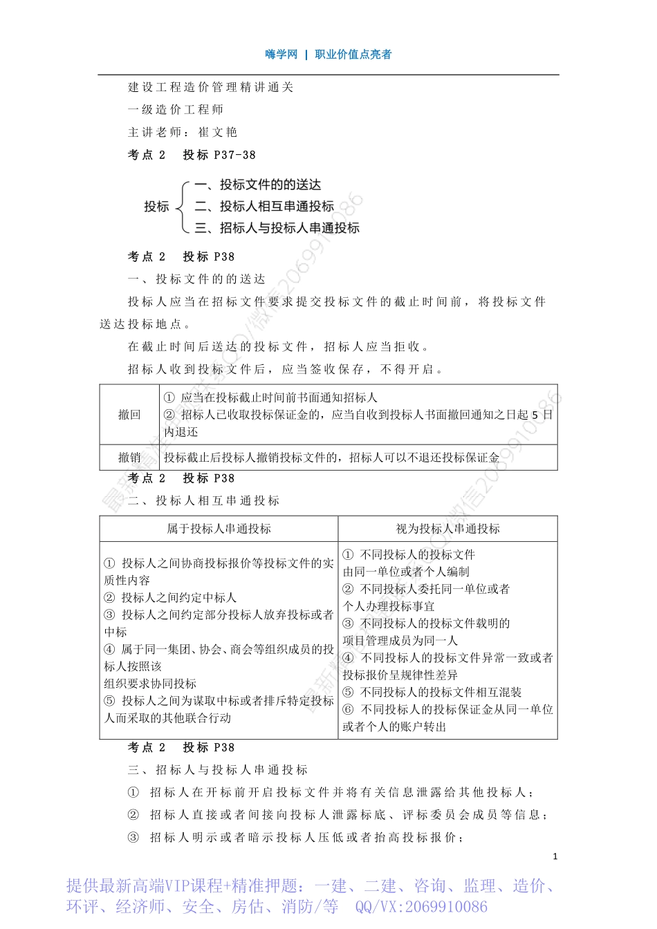 WM_Removed_10、第二章 （4）招标投标法及其实施条例2.pdf_第1页