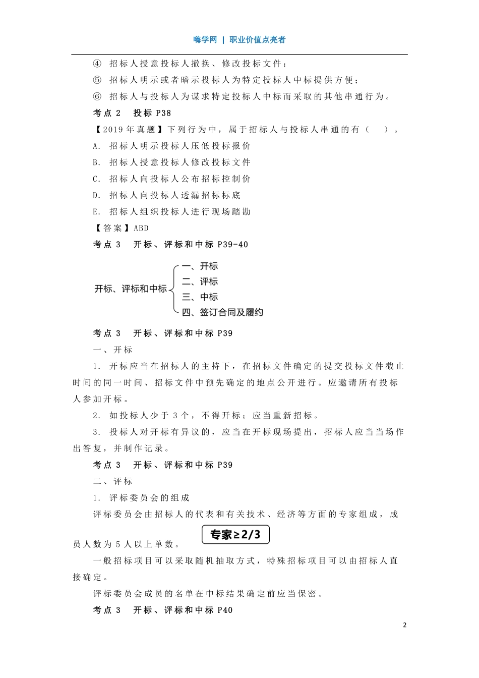 WM_Removed_10、第二章 （4）招标投标法及其实施条例2.pdf_第2页