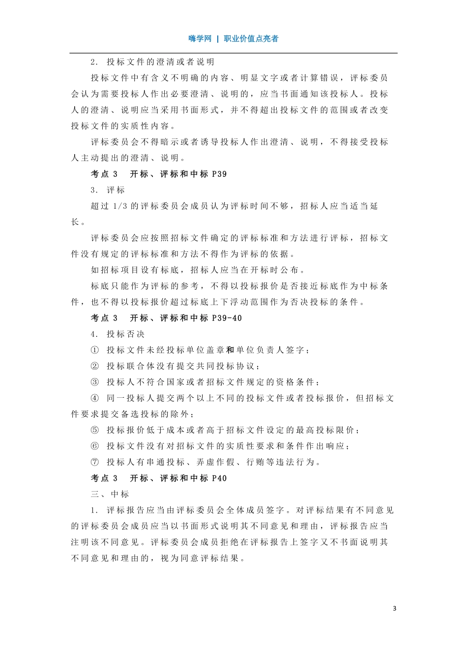 WM_Removed_10、第二章 （4）招标投标法及其实施条例2.pdf_第3页