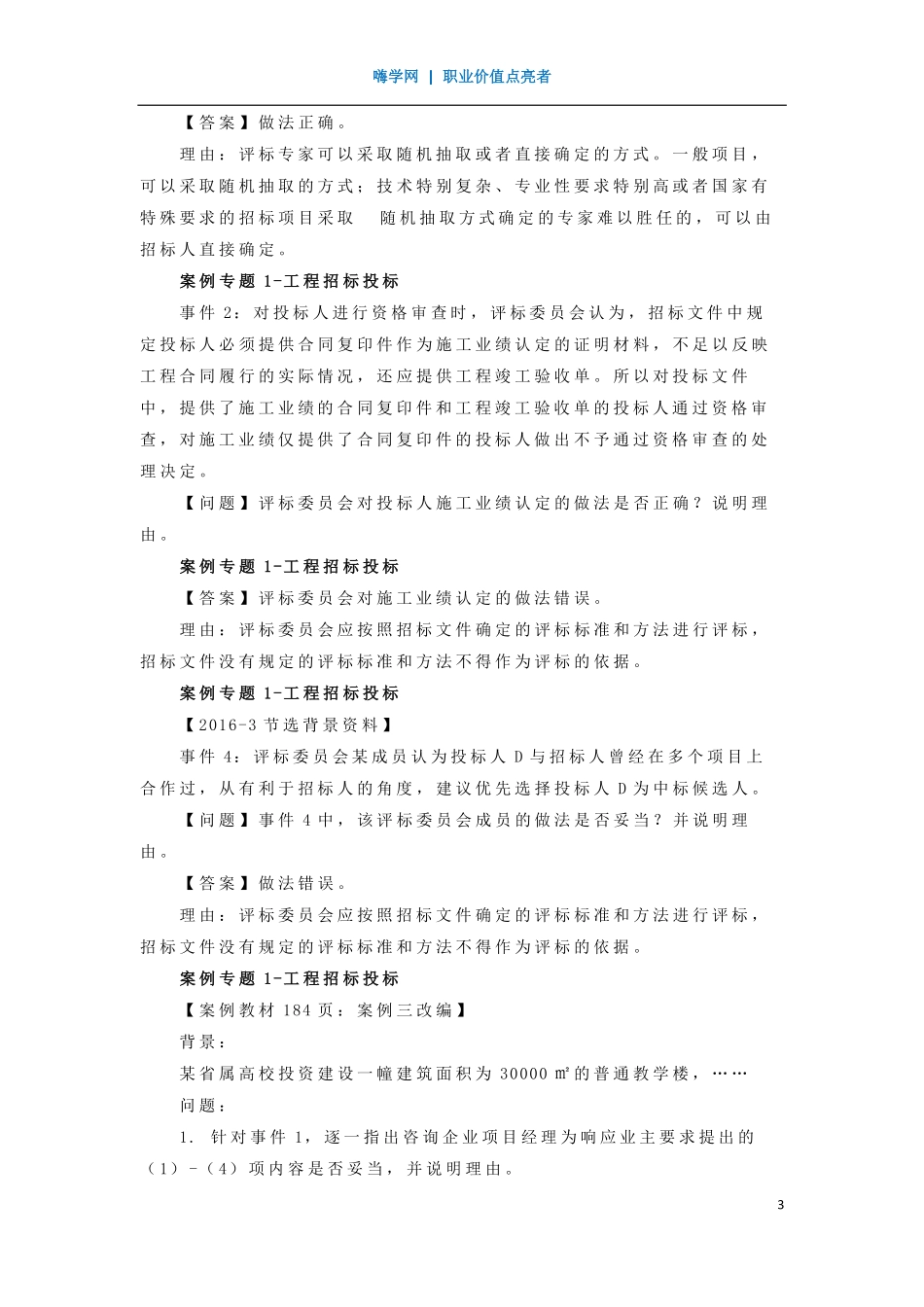 WM_Removed_11、案例专题1 工程招标投标.pdf_第3页