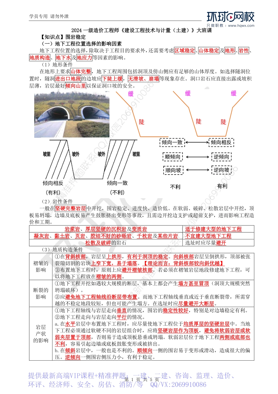 WM_Removed_12.第1章第3节：围岩稳定.pdf_第1页