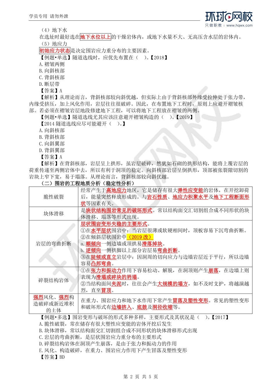 WM_Removed_12.第1章第3节：围岩稳定.pdf_第2页