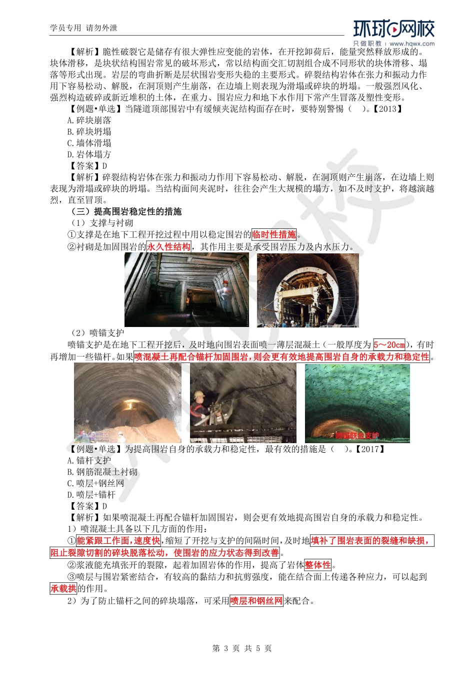 WM_Removed_12.第1章第3节：围岩稳定.pdf_第3页