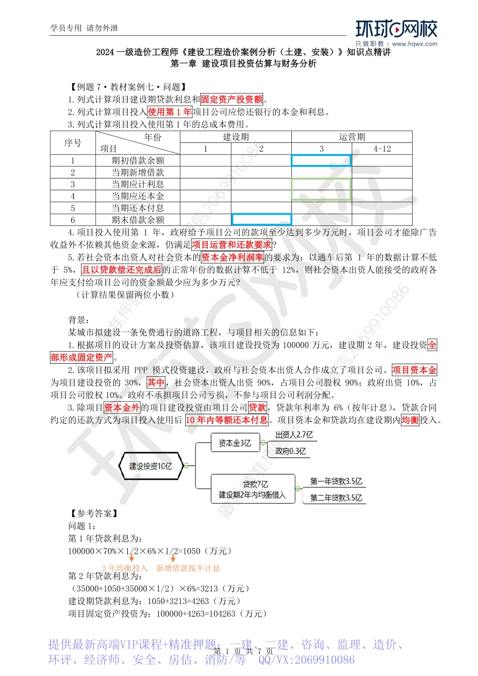 WM_Removed_13.教材第一章案例七及案例八.pdf_第1页