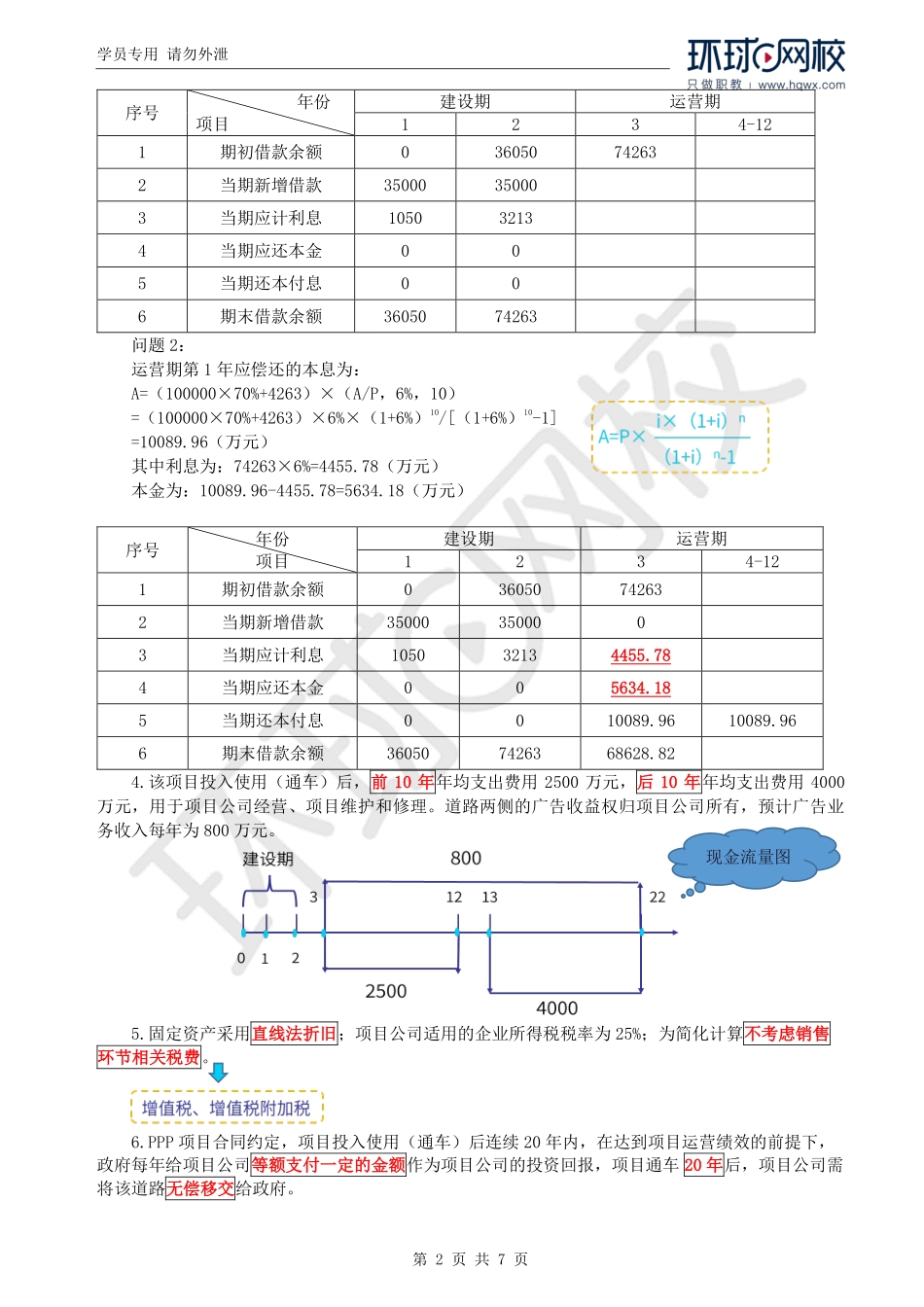 WM_Removed_13.教材第一章案例七及案例八.pdf_第2页